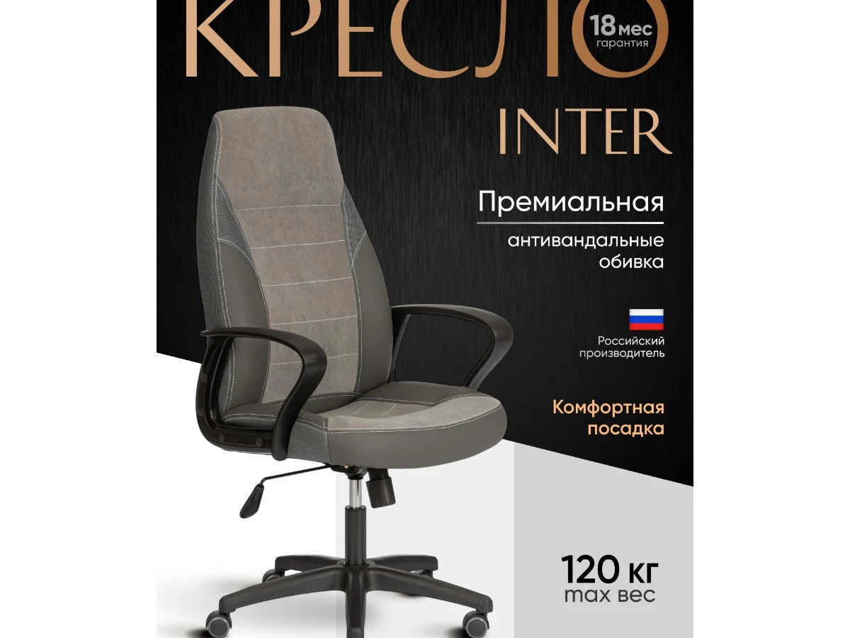 Кресло INTER (24) 967311
