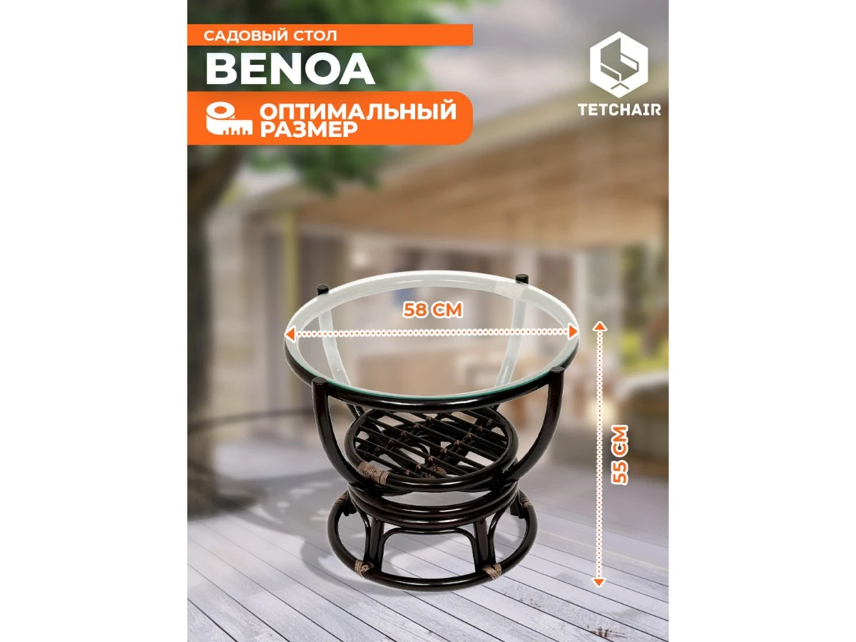 Столик журнальный со стеклом "BENOA" 5005 967361  - фото 3