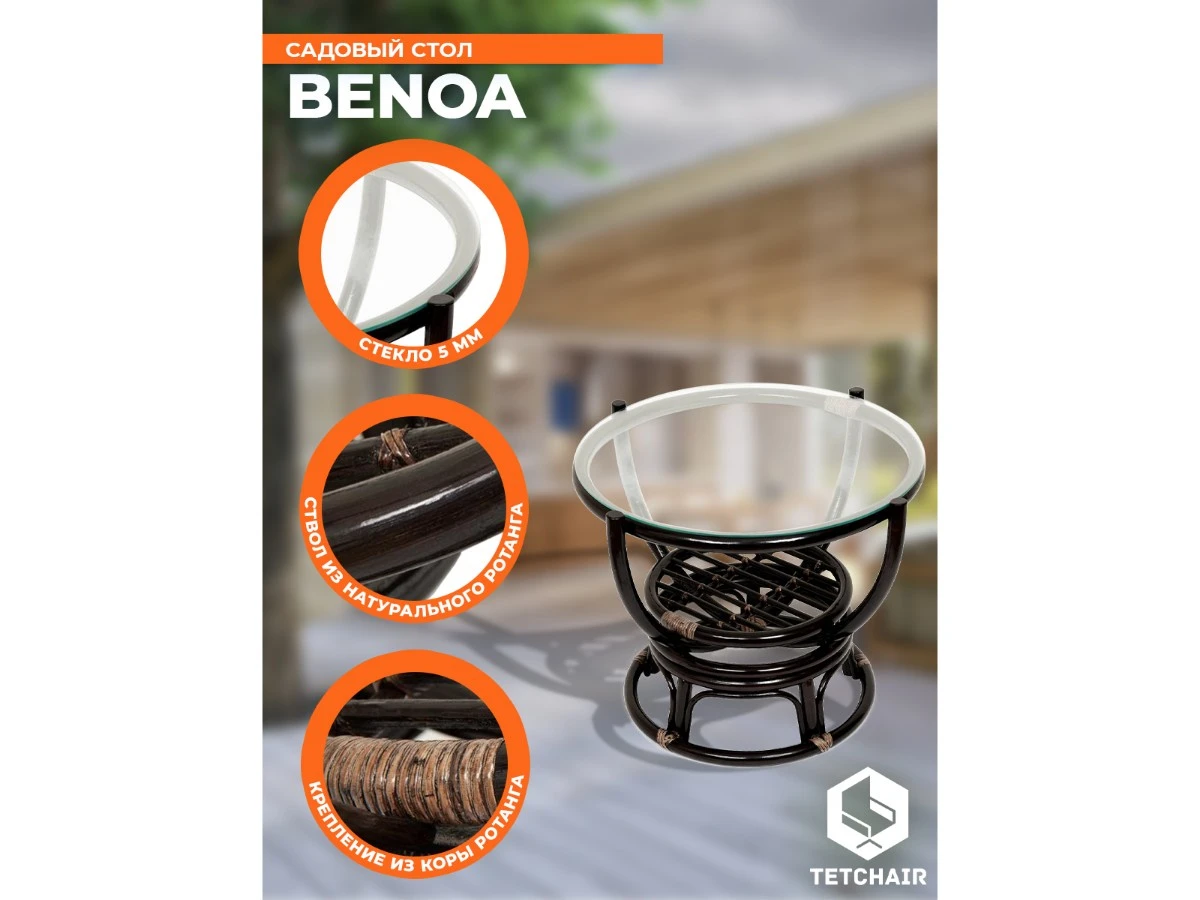 Столик журнальный со стеклом "BENOA" 5005 967361