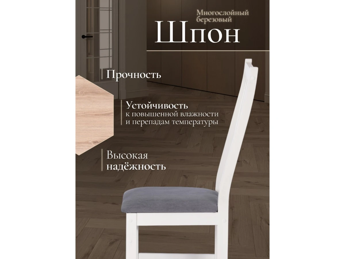 Стул SWEDEN 967401  - фото 3