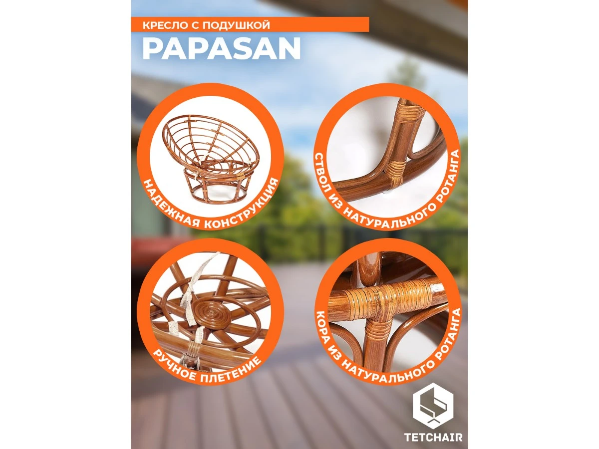 Кресло PAPASAN/ПАПАСАН 23/01 W  /с подушкой/ 967452