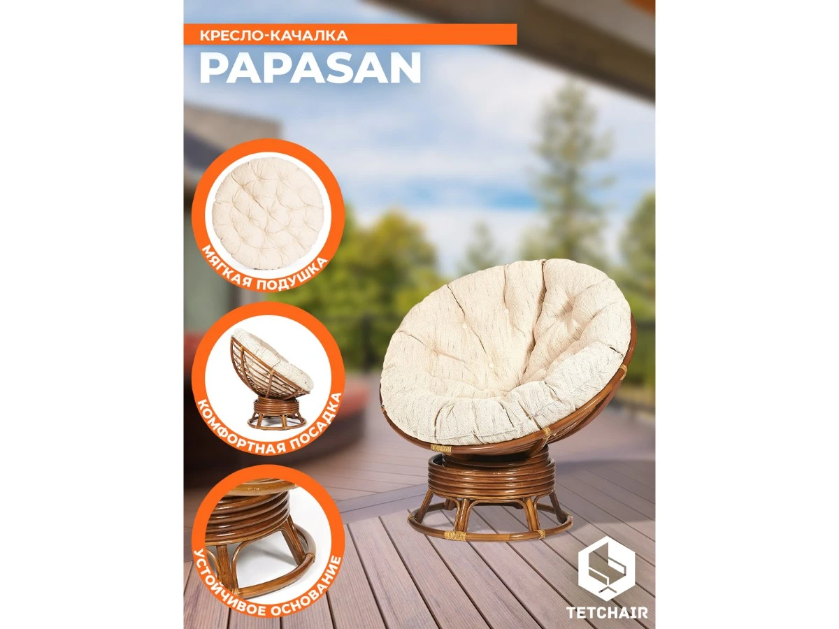 Кресло-качалка PAPASAN/ПАПАСАН w 23/01 B /с подушкой/ 967458  - фото 3