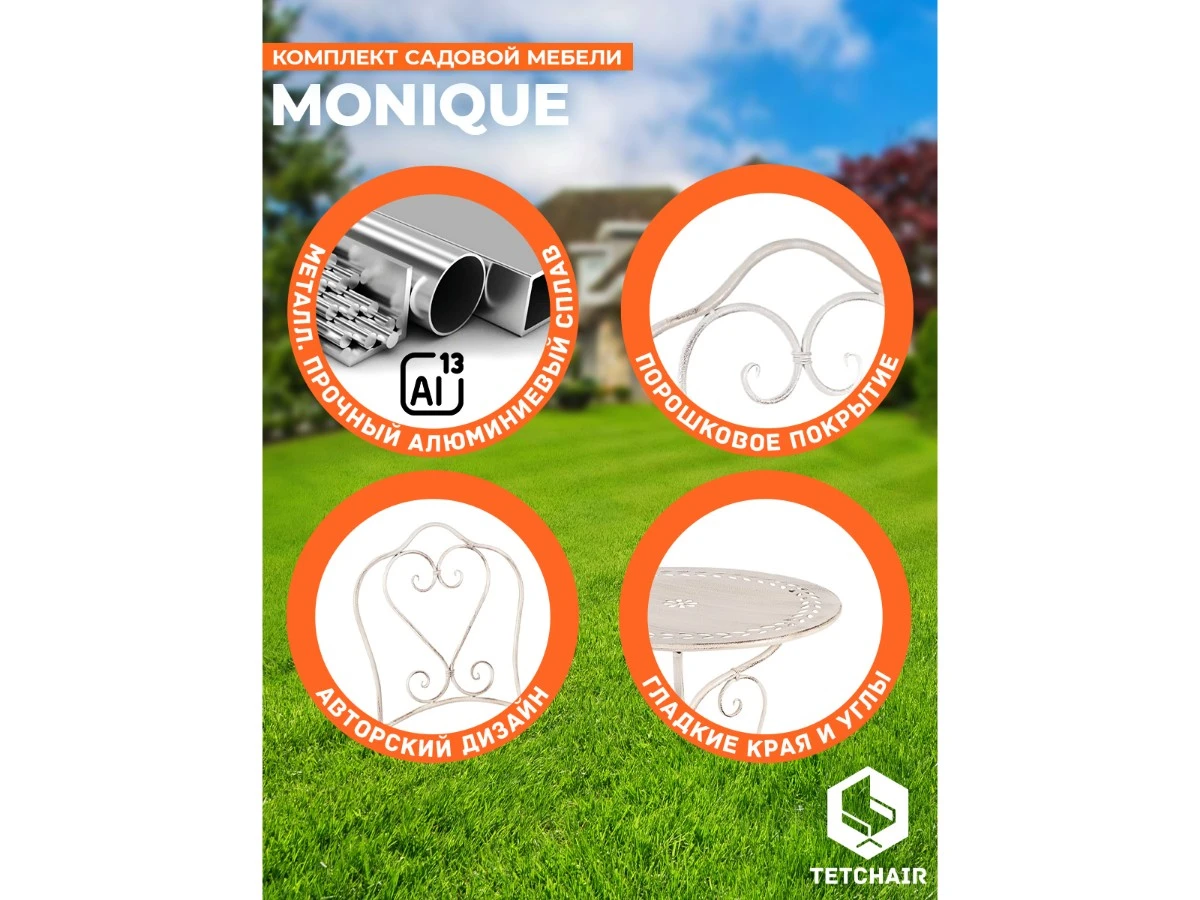 Комплект (стол + 2 стула) Secret de Maison Monique (mod. PL08-6241.6242) 967479