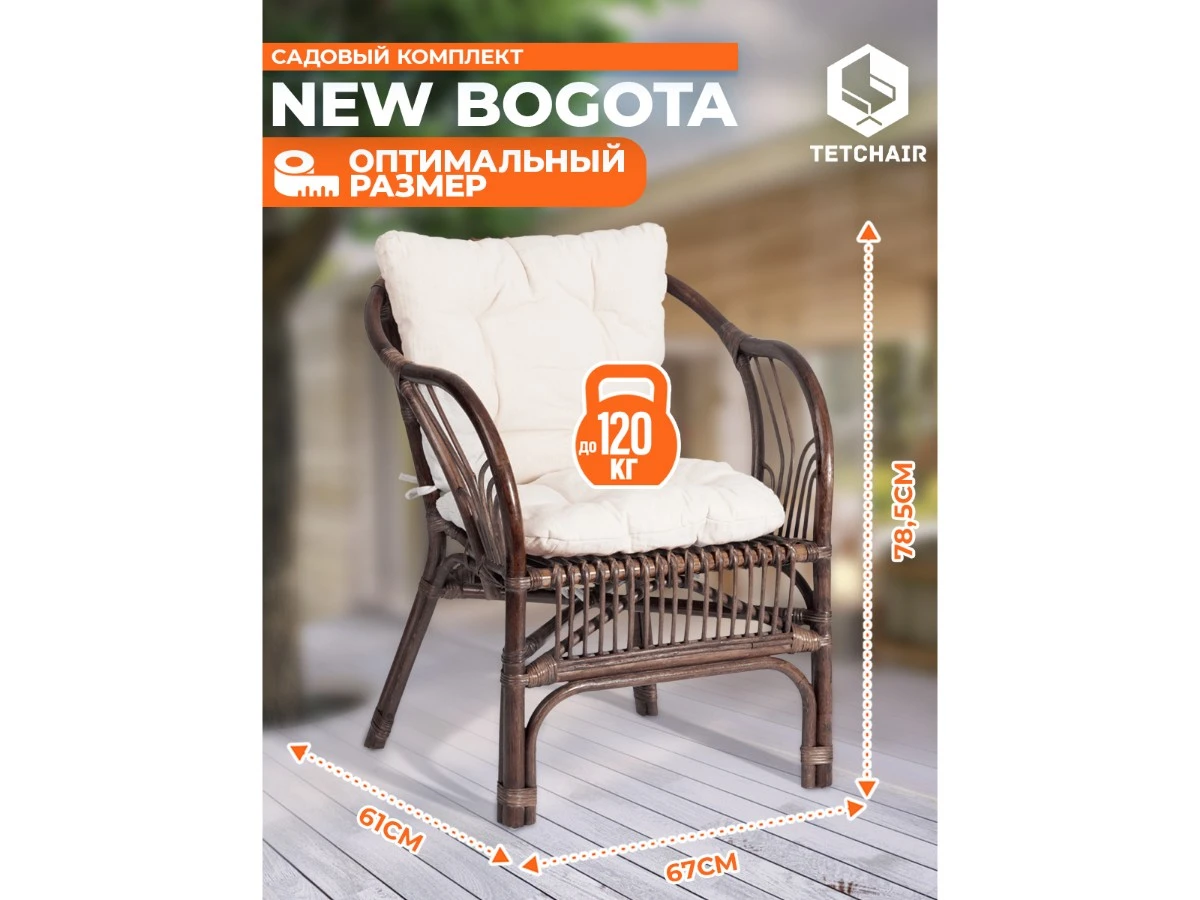 ТЕРРАСНЫЙ КОМПЛЕКТ " NEW BOGOTA " (2 кресла + стол) /с подушками/ 967494  - фото 3