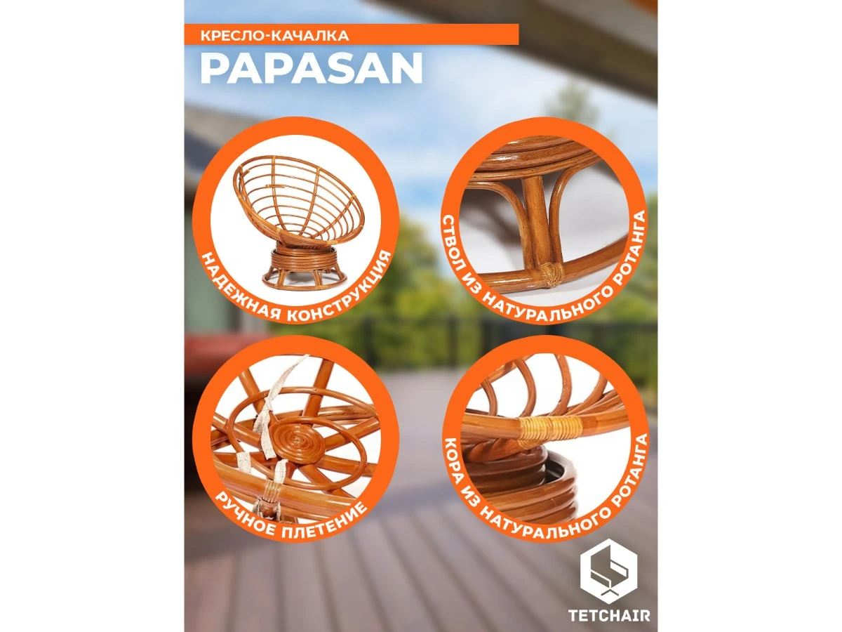 Кресло-качалка PAPASAN/ПАПАСАН w 23/01 B /с подушкой/ 967514