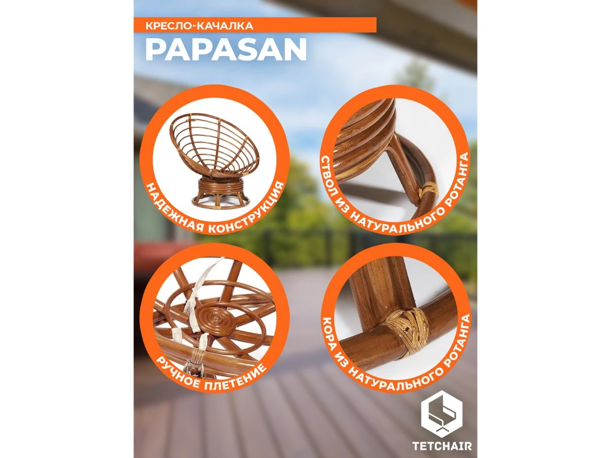 Кресло-качалка PAPASAN/ПАПАСАН w 23/01 B /с подушкой/ 967520