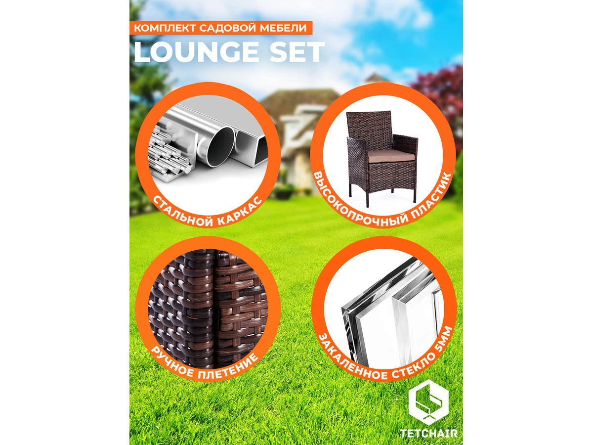 Комплект мебели Lounge 996985