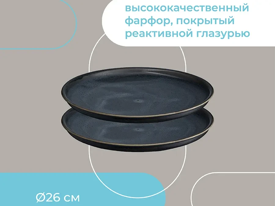 Набор тарелок Cosmic Kitchen 664234  - фото 4