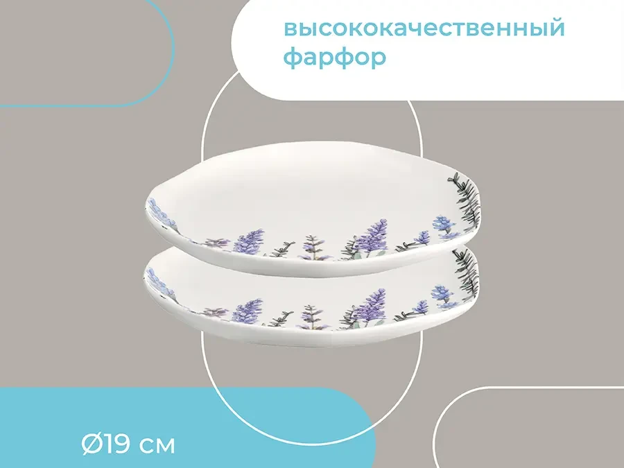 Набор тарелок Floral 664235