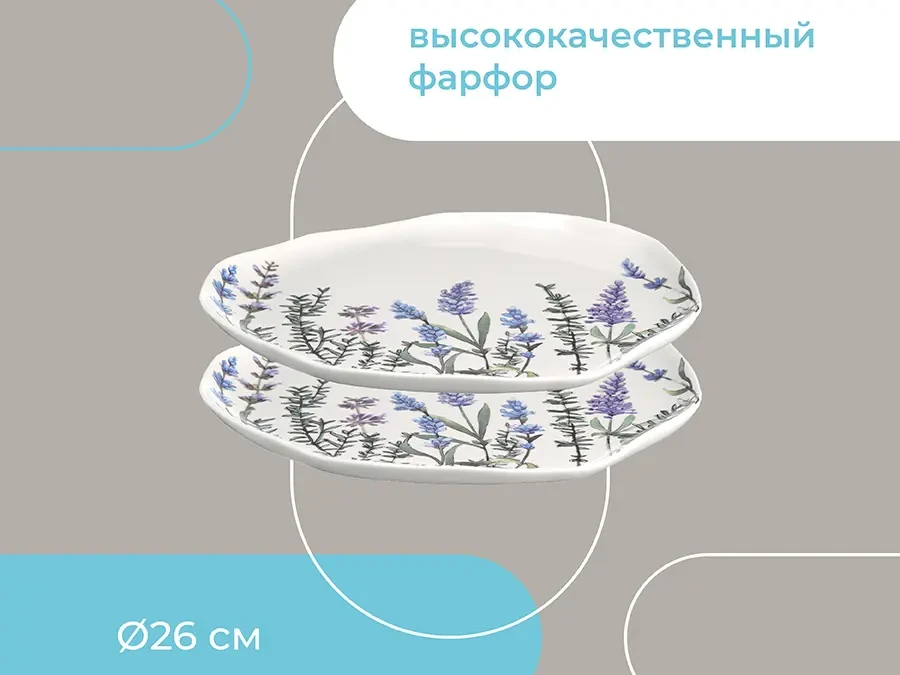 Набор тарелок Floral 664236  - фото 4