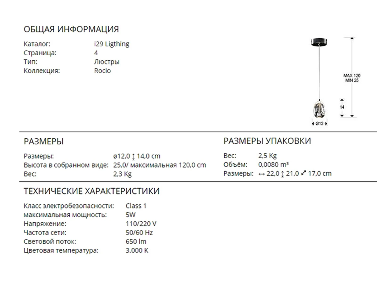 Подвесной светильник Rocio 672087  - фото 6