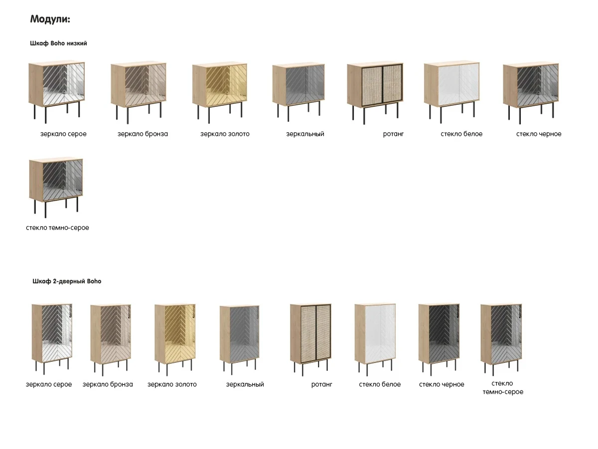 Шкаф Boho низкий 571808  - фото 4