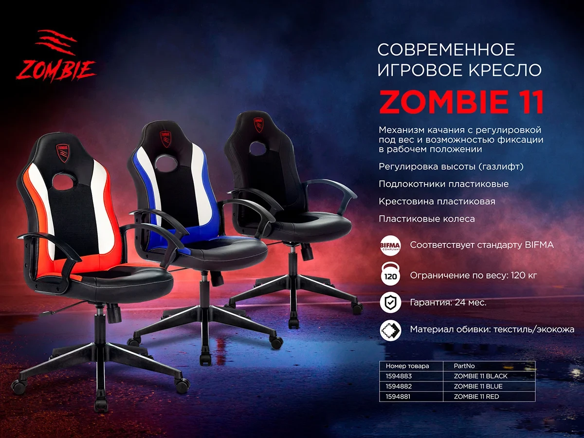 Кресло игровое Zombie 11 RED 725993  - фото 5