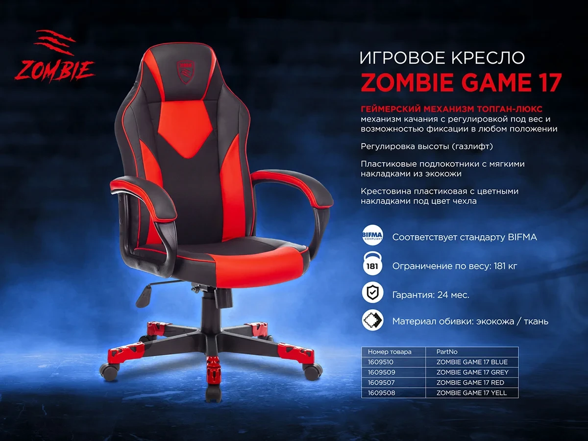Кресло игровое Zombie GAME 17 RED 726022  - фото 5