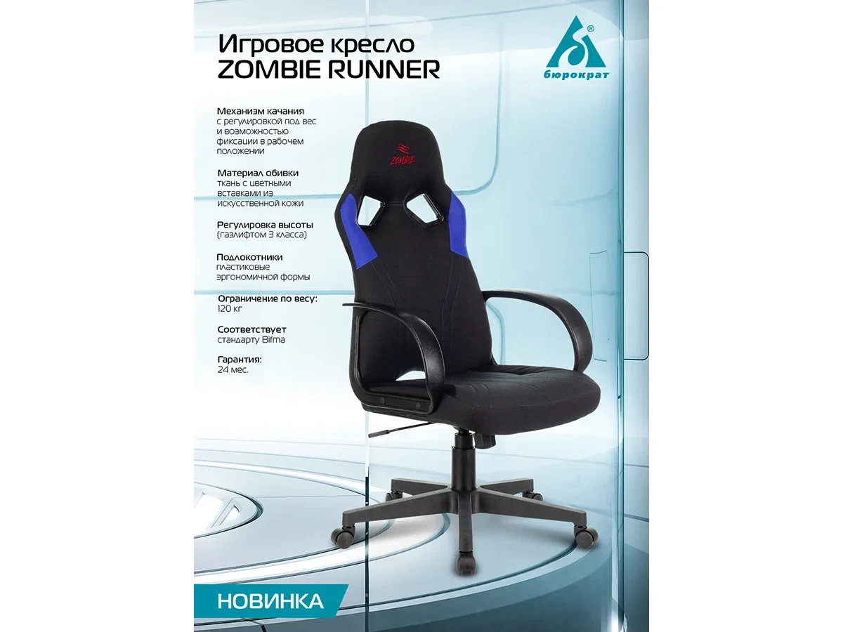 Кресло игровое Zombie RUNNER BLUE 726035  - фото 5