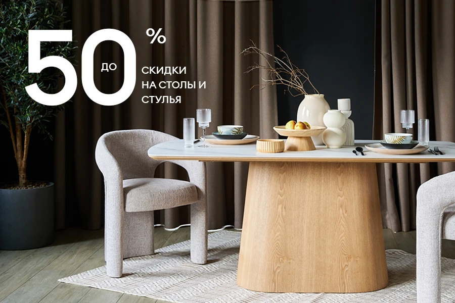 Скидки до 50% на столы и стулья бренда ОГОГО!