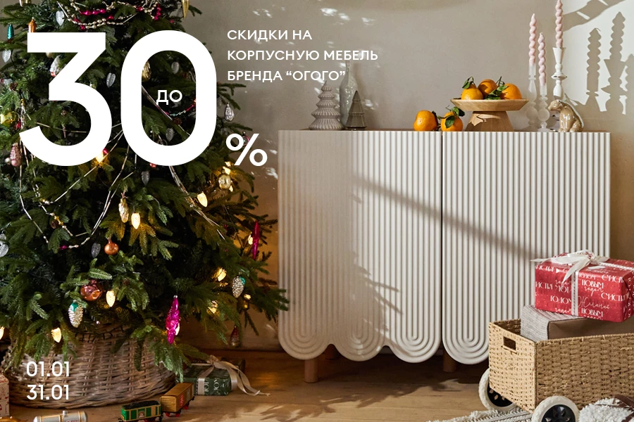 Скидка на коллекции корпусной мебели!