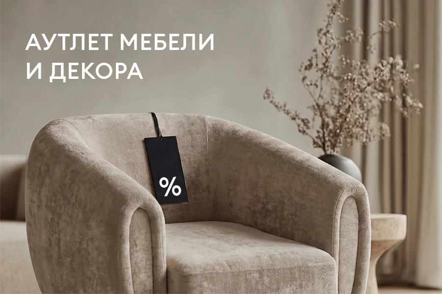 Распродажа выставочных образцов