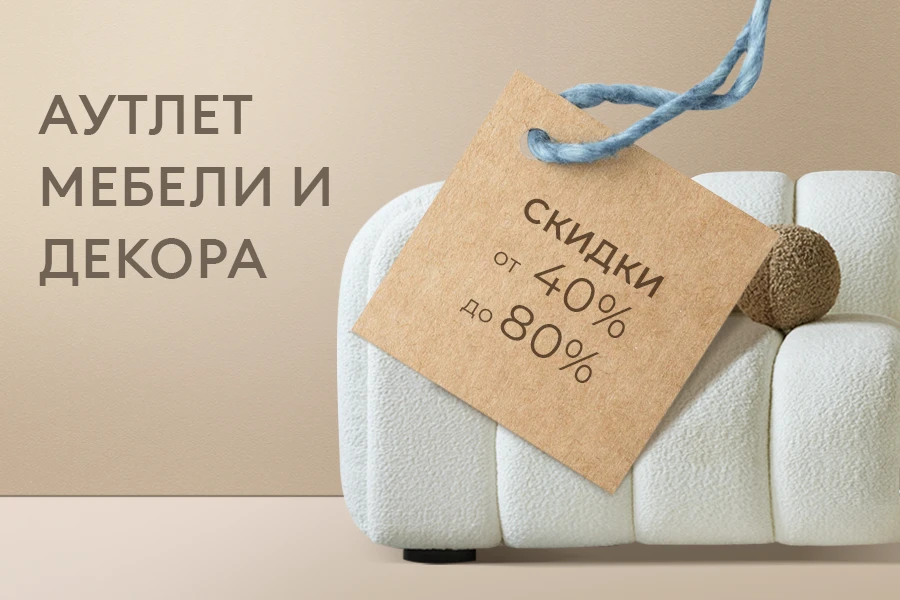 Распродажа выставочных образцов